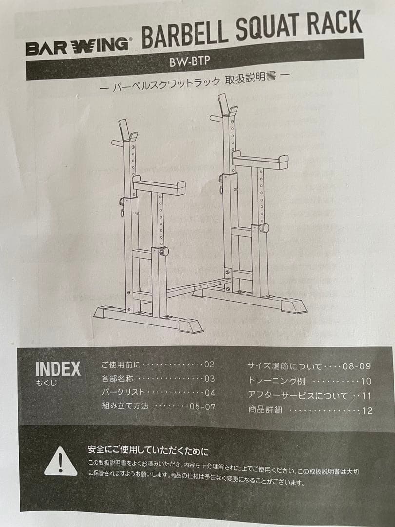 BARWING バーベルスクワットラック BW-BTP 送料込み