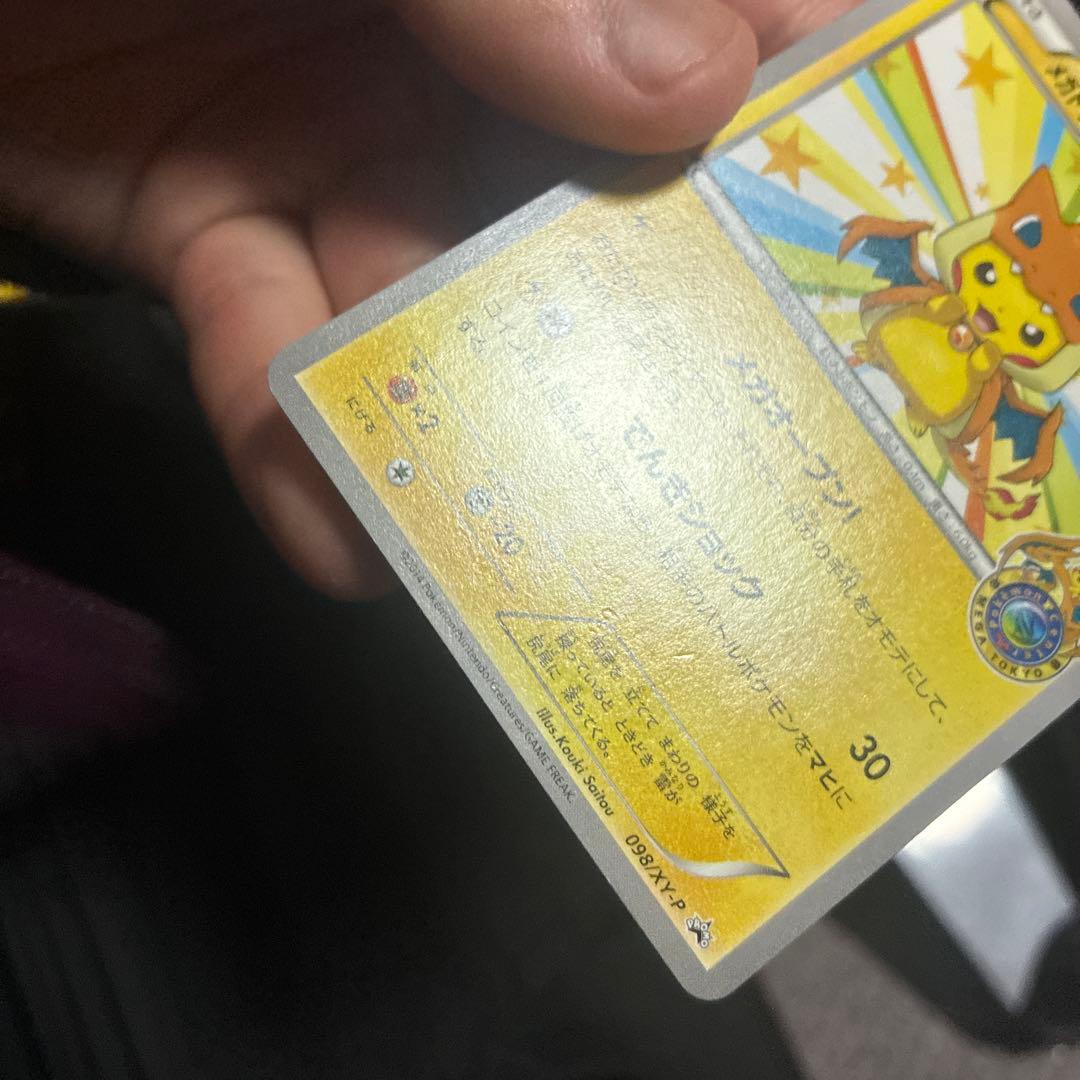 メガトウキョーのピカチュウ ポケモンカード プロモ PROMO ポケカ ①