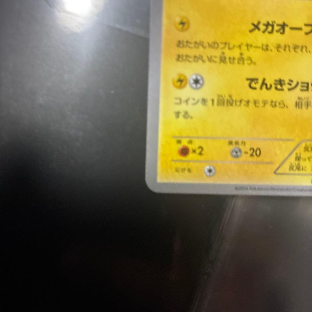 メガトウキョーのピカチュウ ポケモンカード プロモ PROMO ポケカ ①