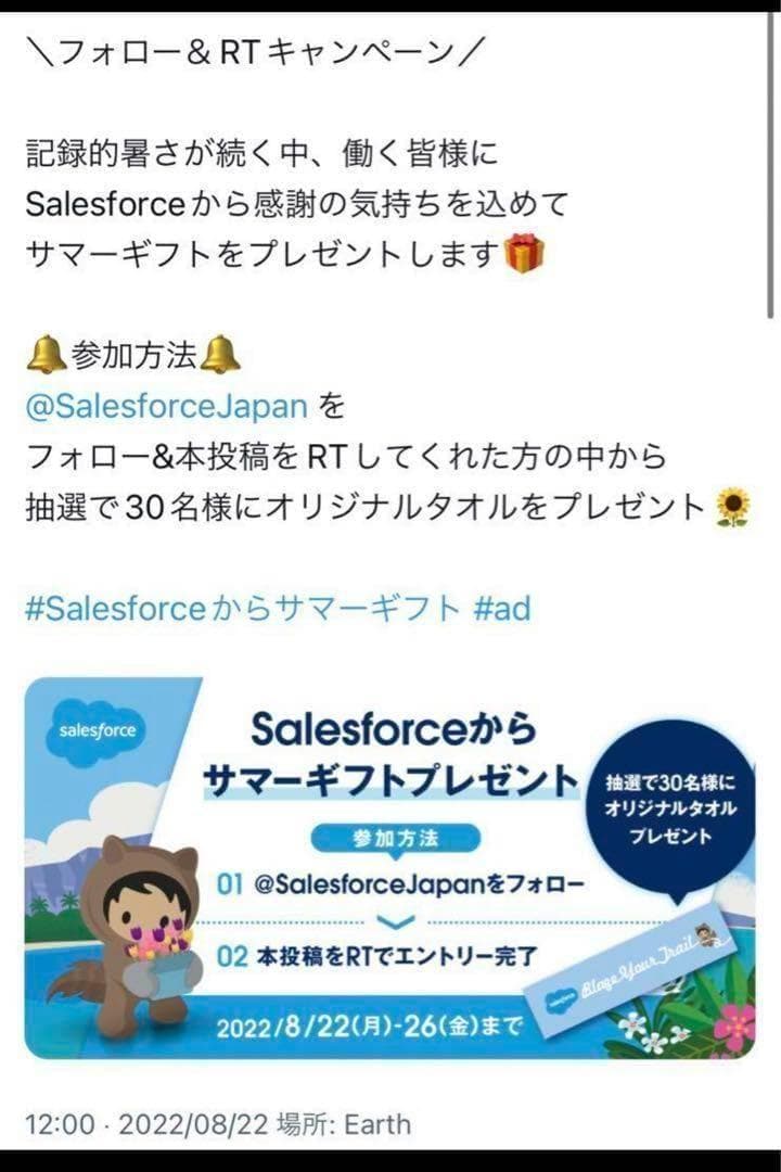 大谷翔平 セールスフォース アストロ オリジナルタオル Salesforce