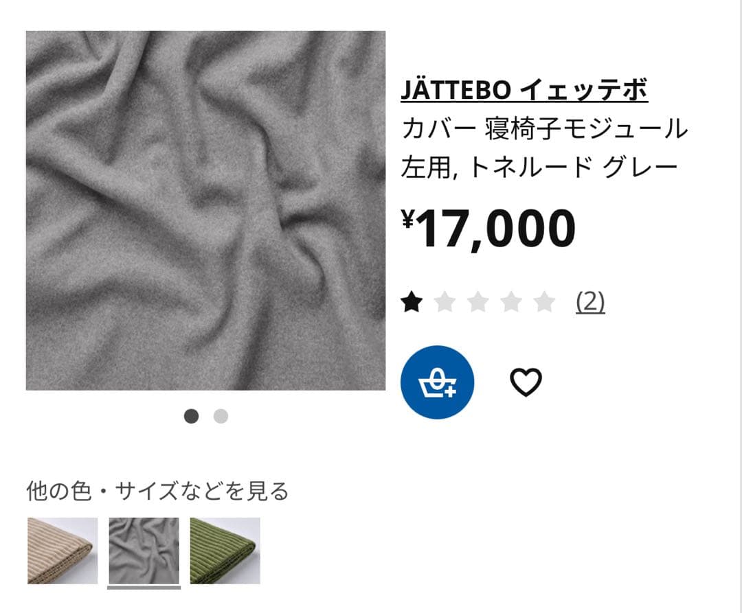 イェッテボ　IKEA ソファーカバー　グレー　3種