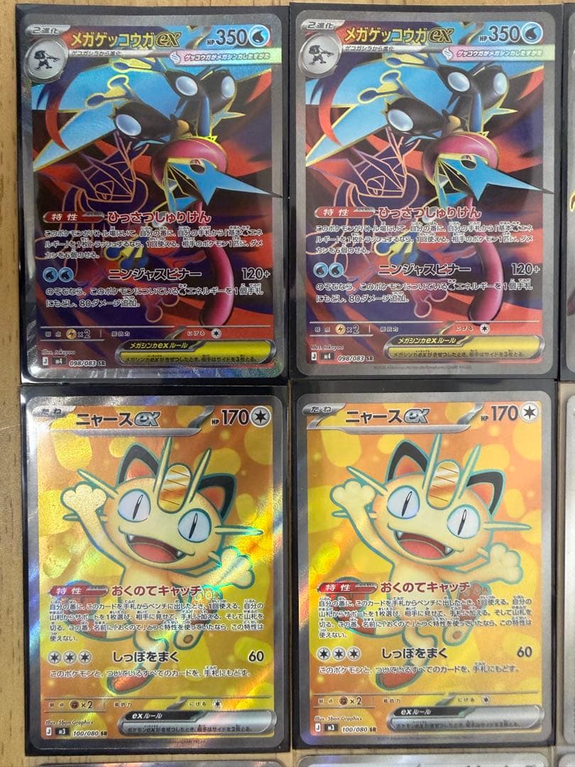 ポケモンカード メガゲッコウガSR２枚ニャースSR２枚含むSR９枚まとめ売り