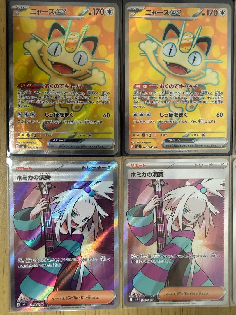ポケモンカード メガゲッコウガSR２枚ニャースSR２枚含むSR９枚まとめ売り