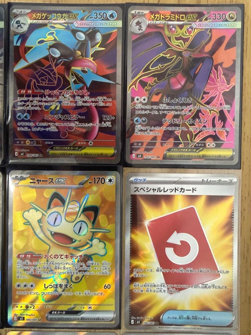ポケモンカード メガゲッコウガSR２枚ニャースSR２枚含むSR９枚まとめ売り