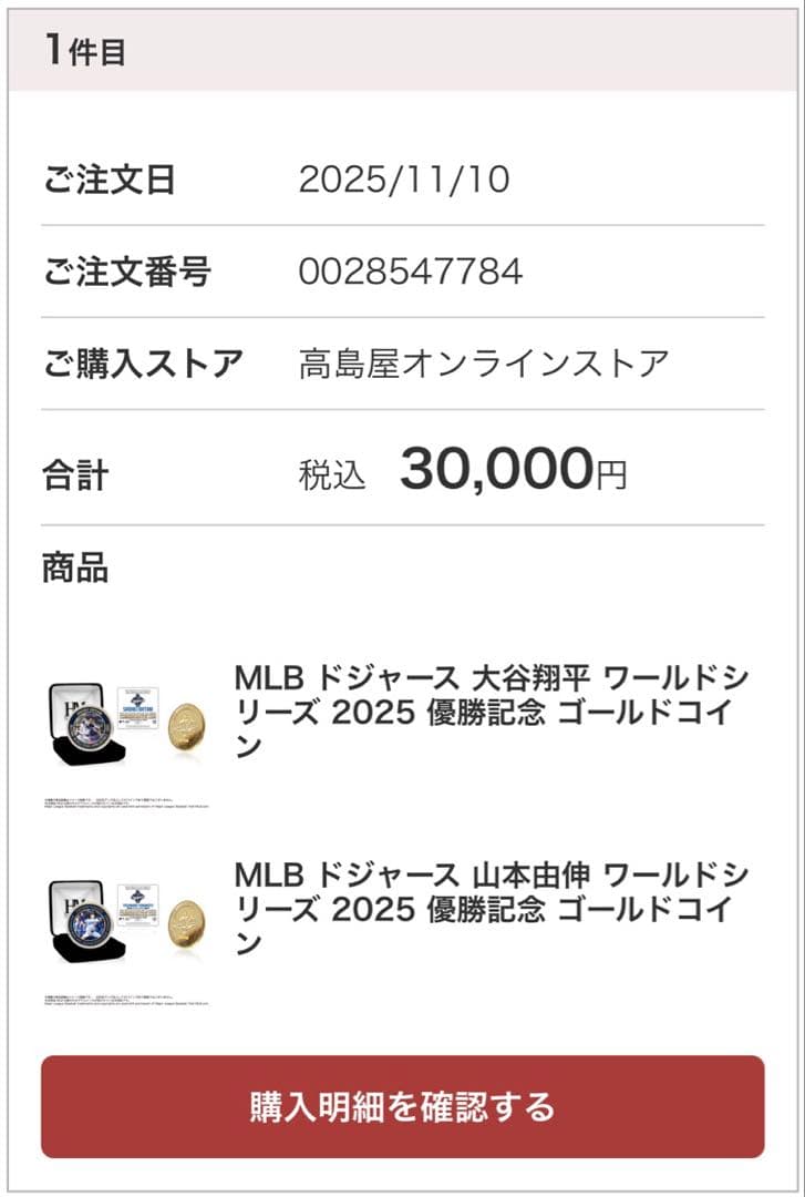 MLB ドジャーズ 山本由伸 ワールドシリーズ2025優勝 ゴールド1枚