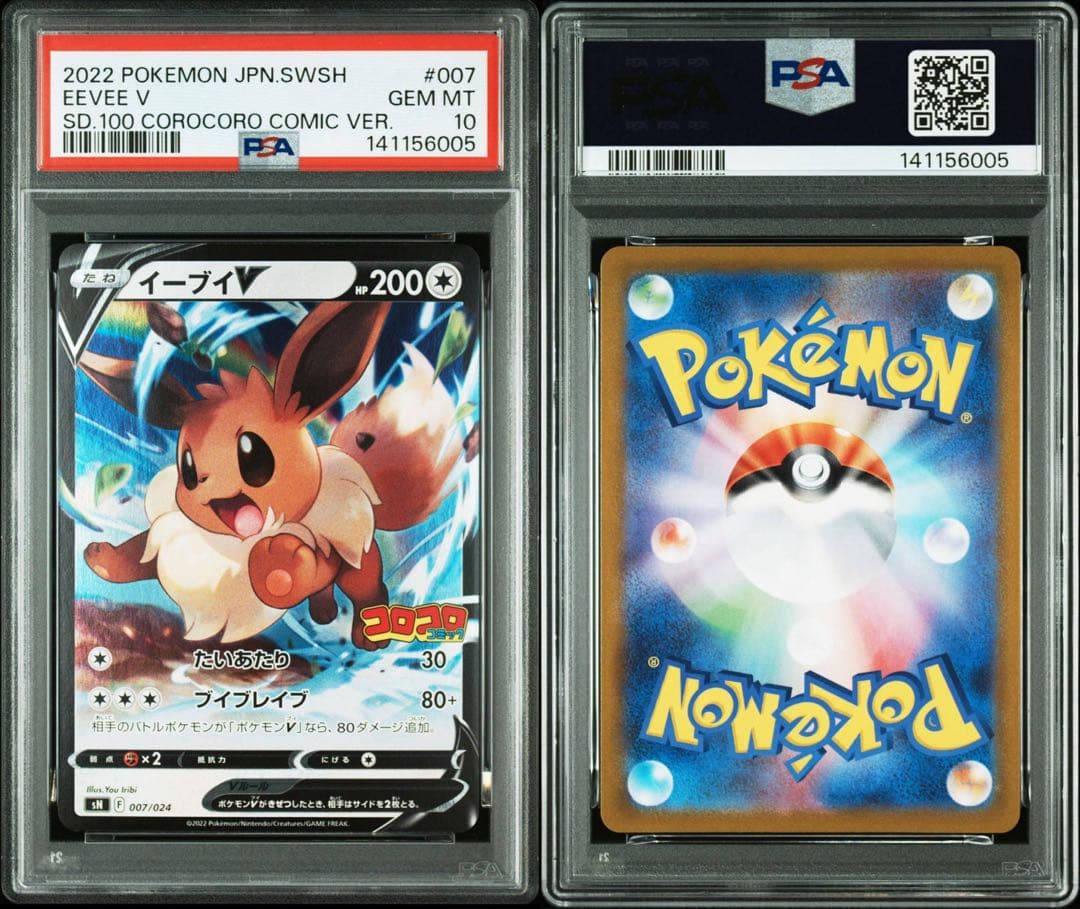 【PSA10】イーブイV [SN 007/024]