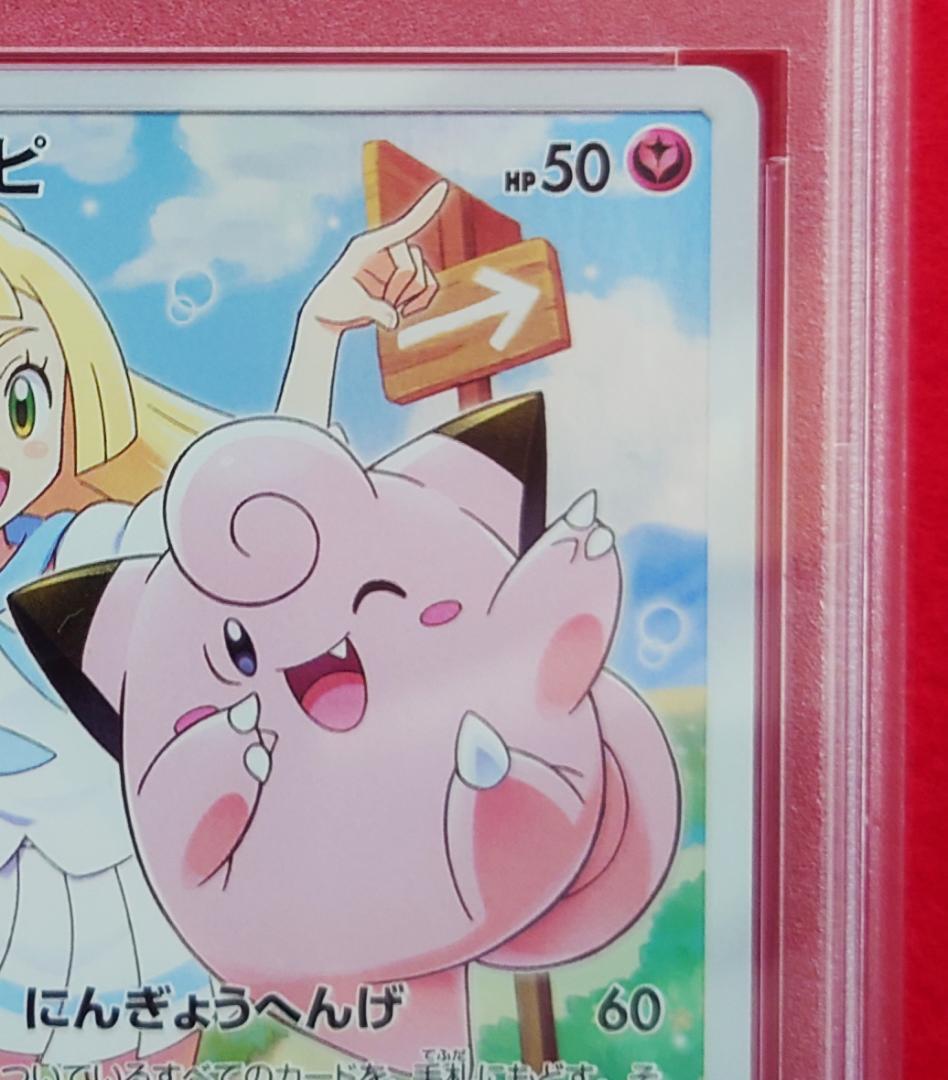【PSA9】ピッピ CHR ドリームリーグプロモ SM-P381 #248
