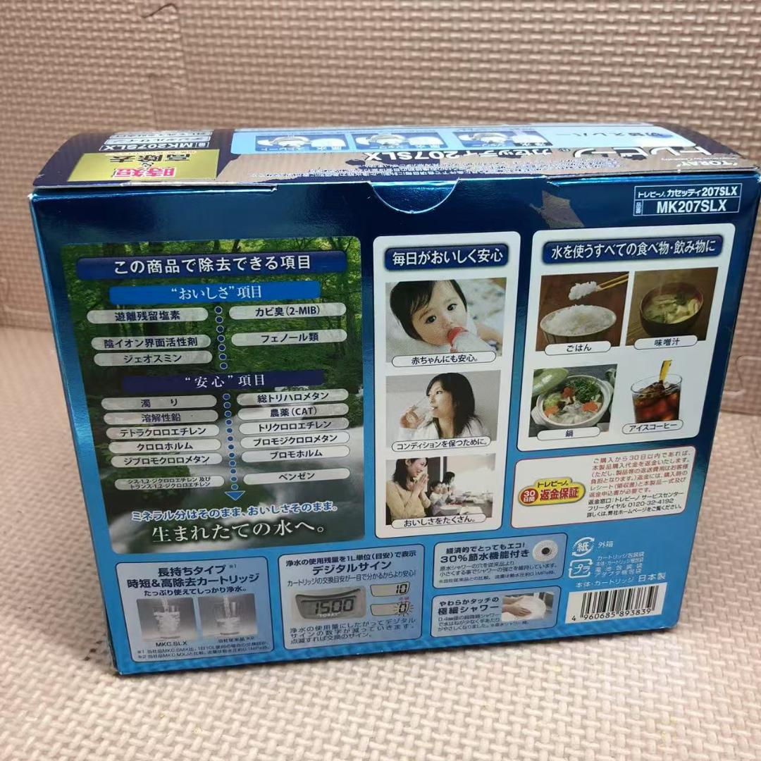 東レ トレビーノ浄水器 蛇口直結型 カセッティシリーズ MK207SLX