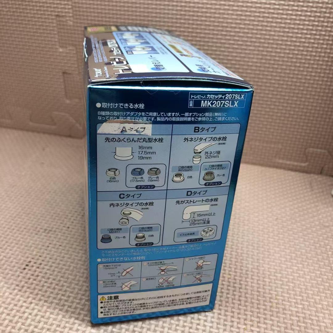 東レ トレビーノ浄水器 蛇口直結型 カセッティシリーズ MK207SLX