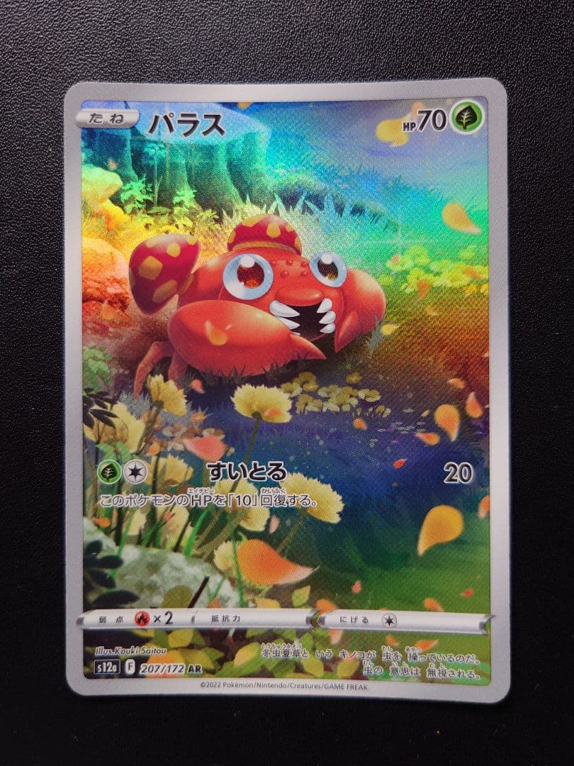 ポケカ Vstarユニバース AR 8枚セット ピカチュウなし 未コンプ