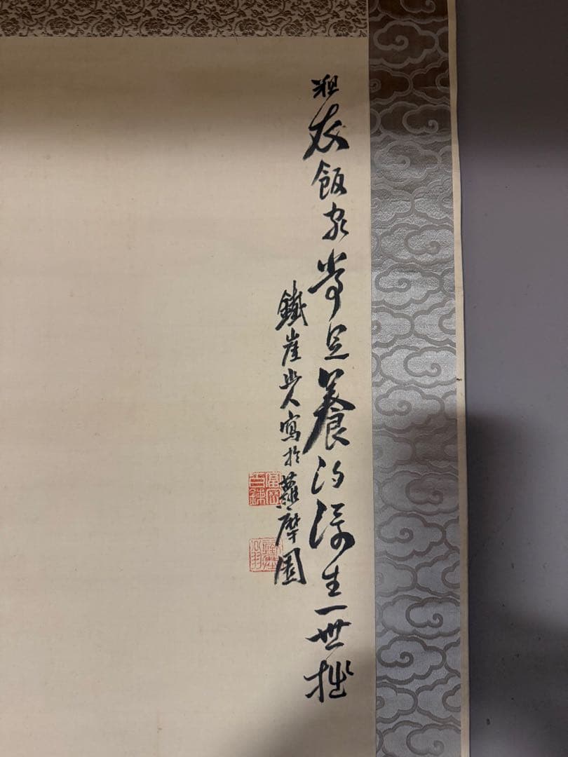 富岡鉄斎の軸