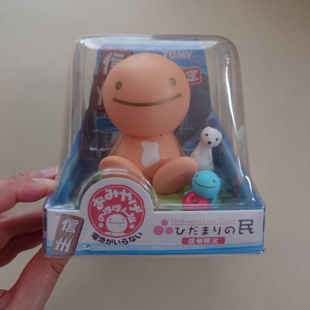 のほほん族　ひだまりの民 3体セット