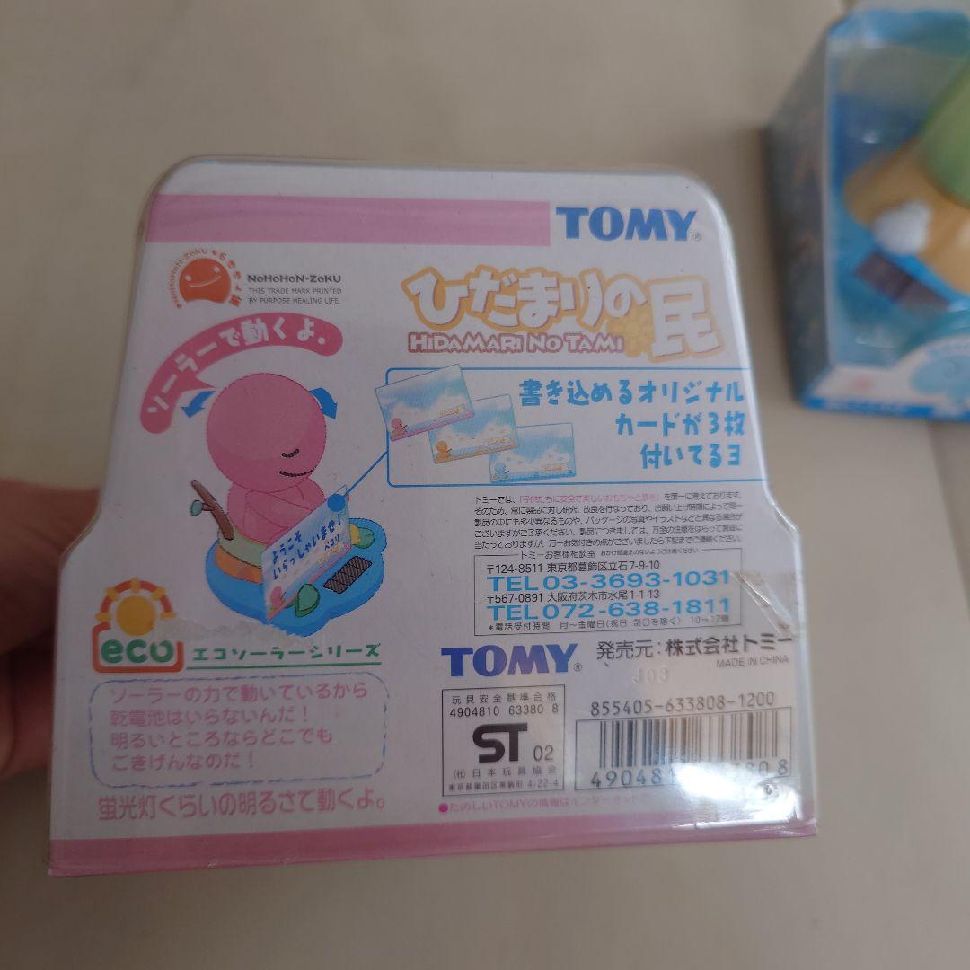 のほほん族　ひだまりの民 3体セット