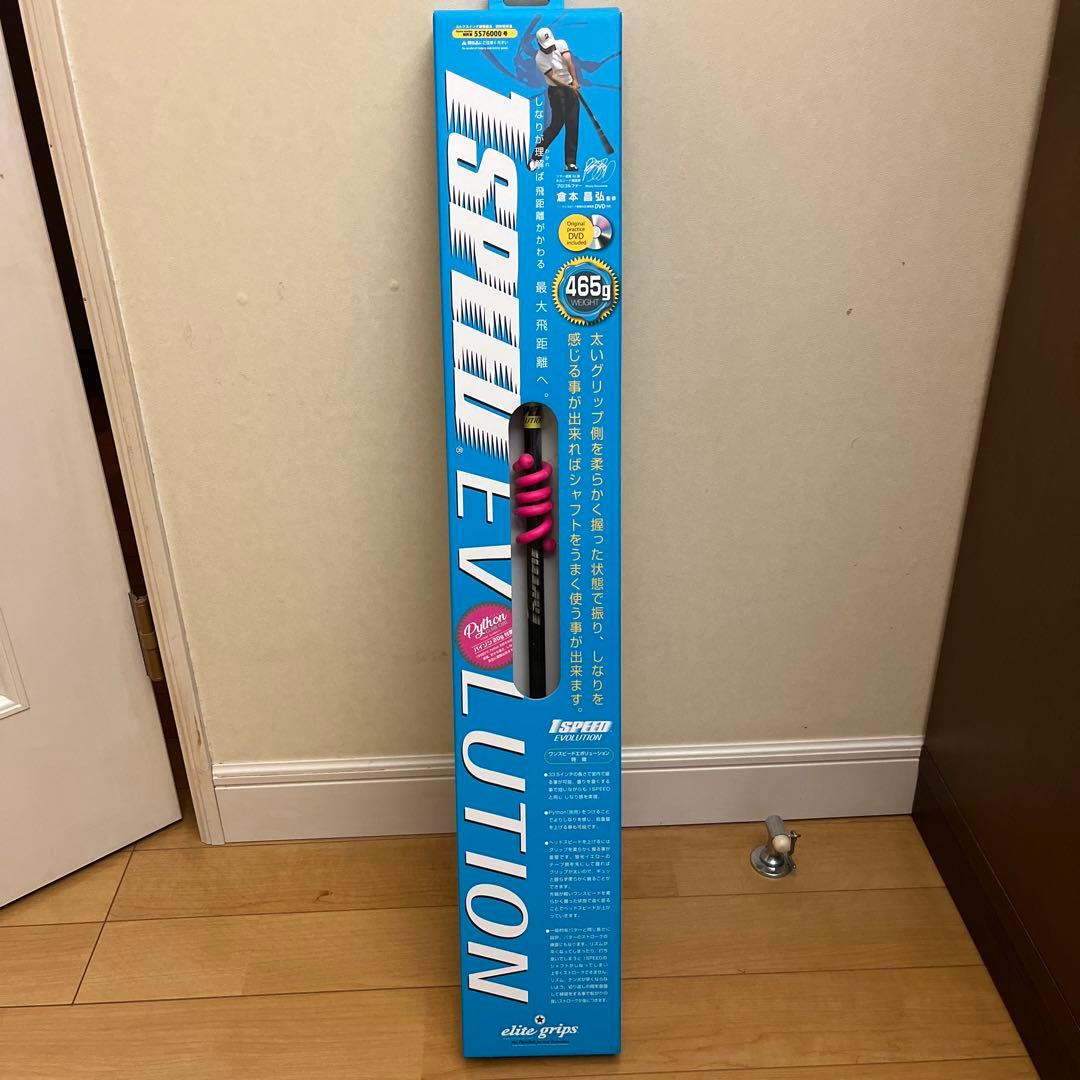 エリートグリップワンスピードISPEED EVOLUTION スイング練習