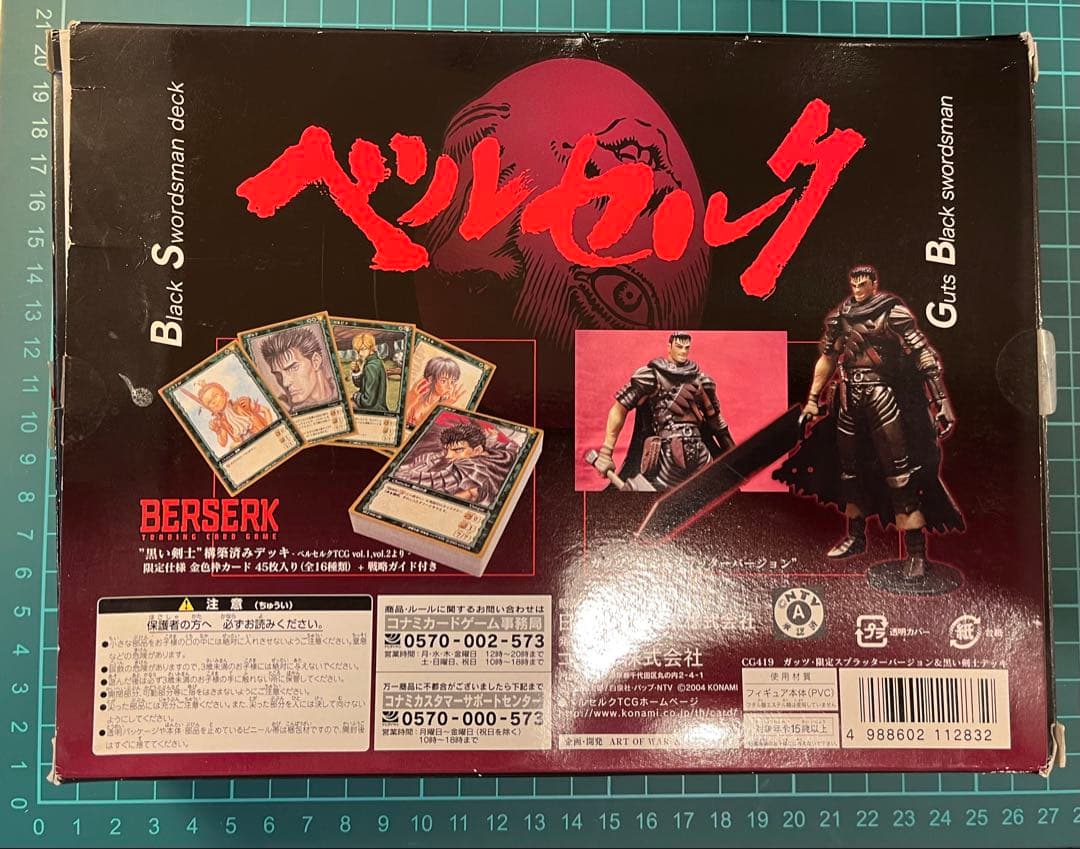【希少限定品】ベルセルク TCG トイザらス限定 黒い剣士 ART OF WAR