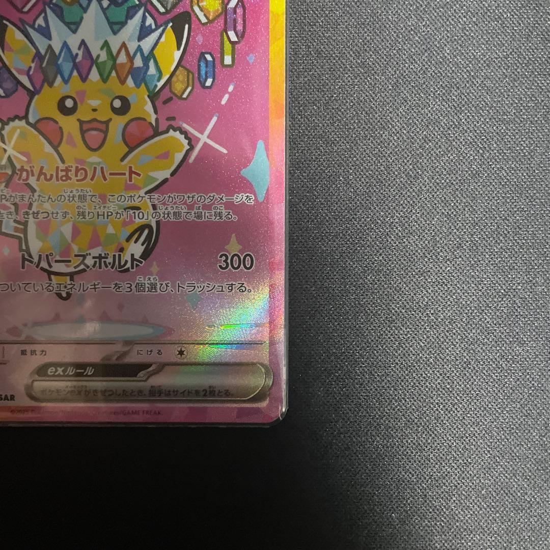 【美品・センタリング超良好‼️】ピカチュウex sar(メガドリーム)