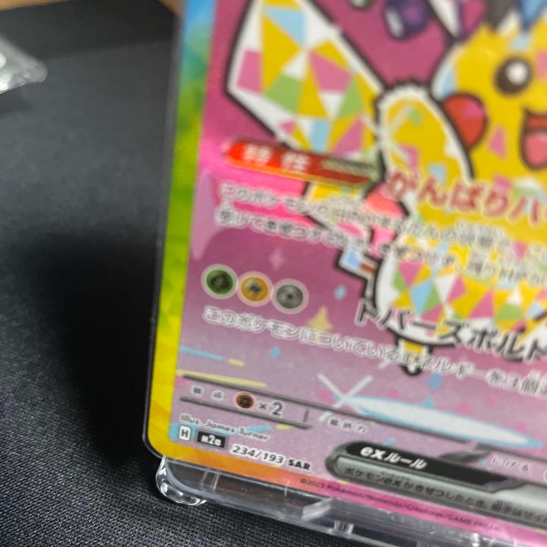 【美品・センタリング超良好‼️】ピカチュウex sar(メガドリーム)