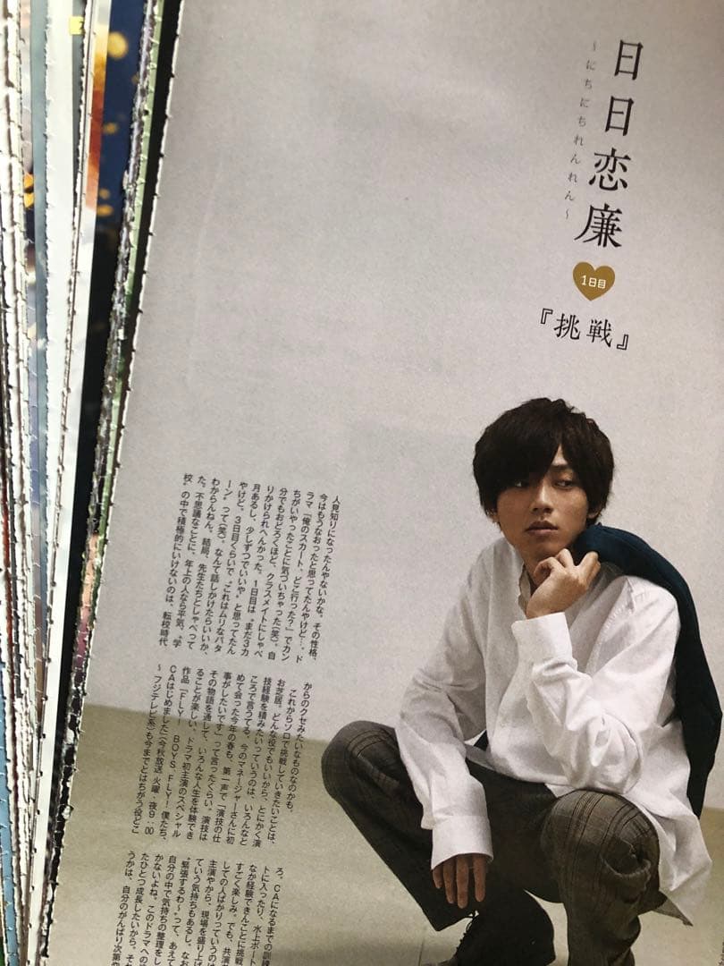(レア)(通常サイズMyojo連載) 永瀬廉連載38回分
