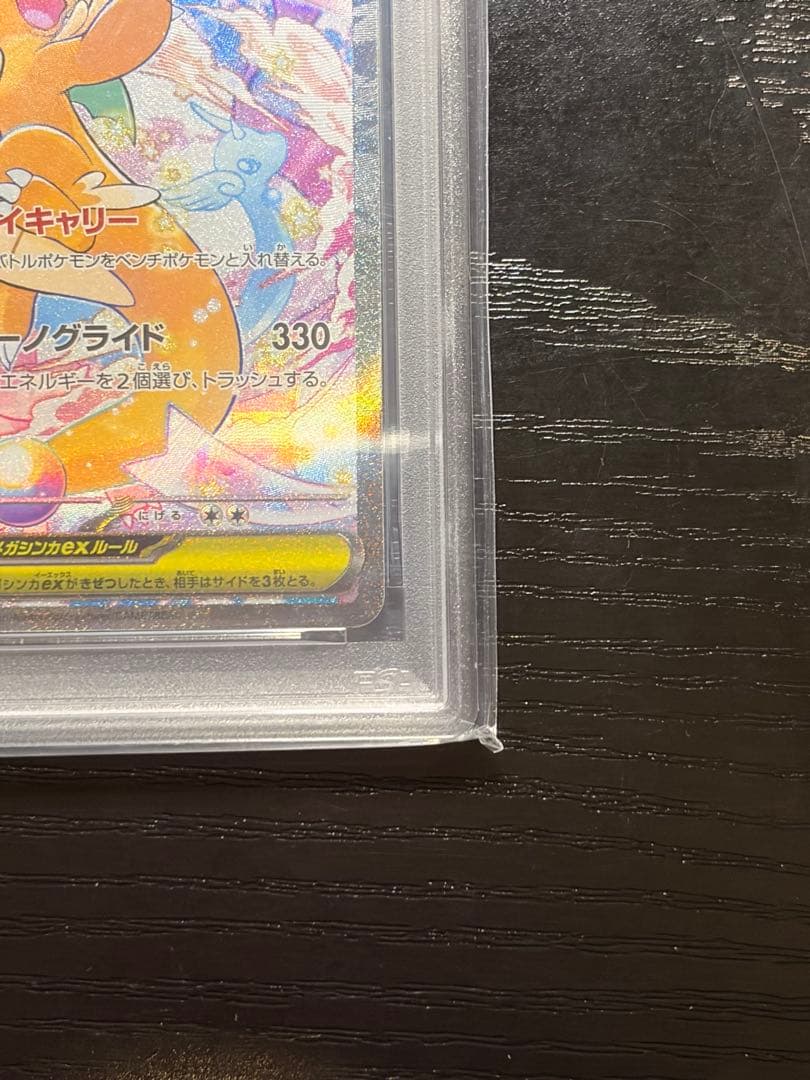 ポケモンカード　PSA10 MEGAドリームex メガカイリュー ex SAR