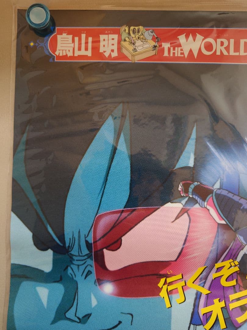 【未使用・レア】『 ドラゴンボールＺ　地球まるごと超決戦 』　ポスター　B2