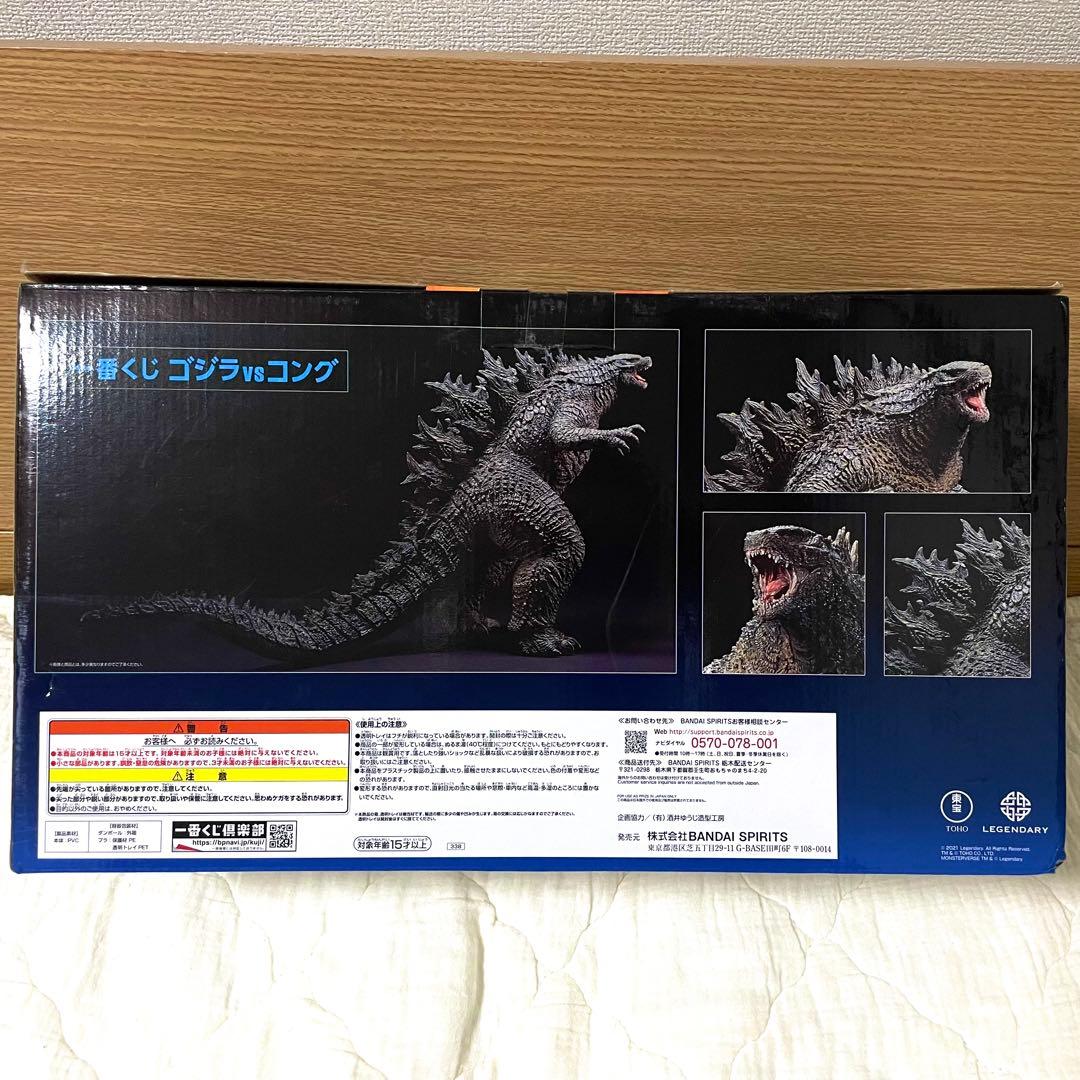 一番くじ A賞 SOFVICS GODZILLA