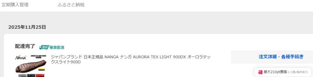 NANGA ナンガ AURORA TEX LIGHT 900DX