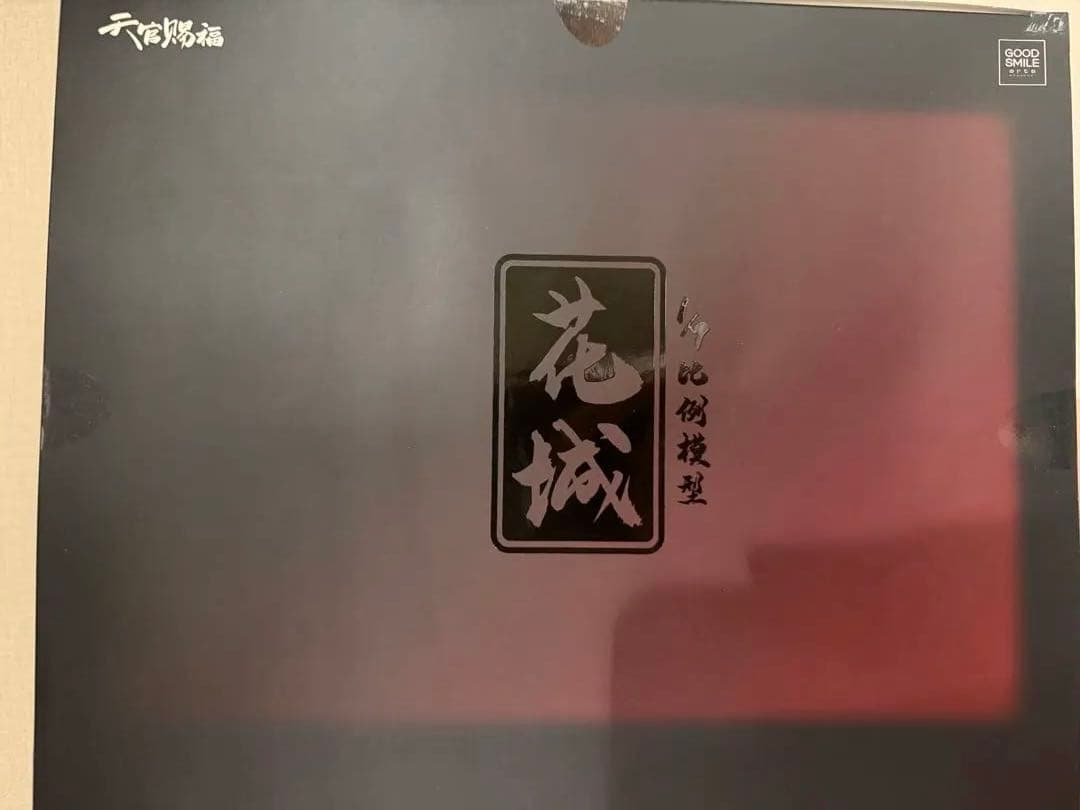 天官賜福 花城 フィギュア