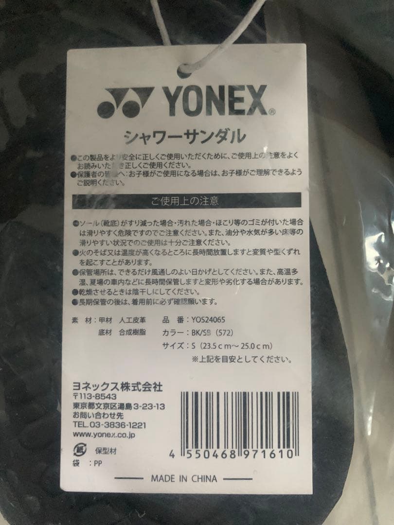 新品未使用！ヨネックスシャワーサンダル(S)
