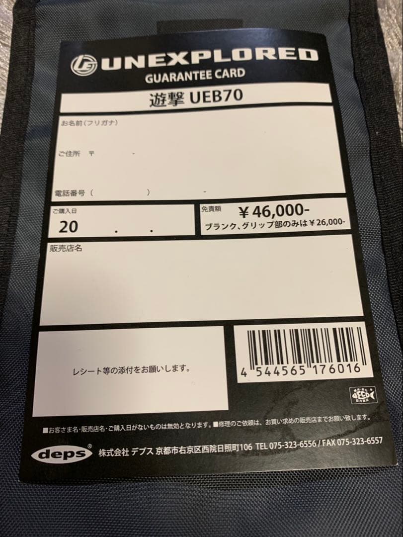 deps デプス　遊撃　アンエクスプロード　UEB70 最終値下げ