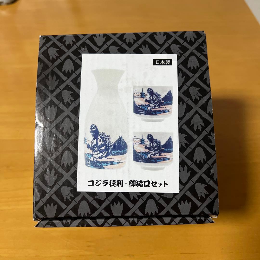 ゴジラ徳利　お猪口セット　湯呑み 新品　箱入り