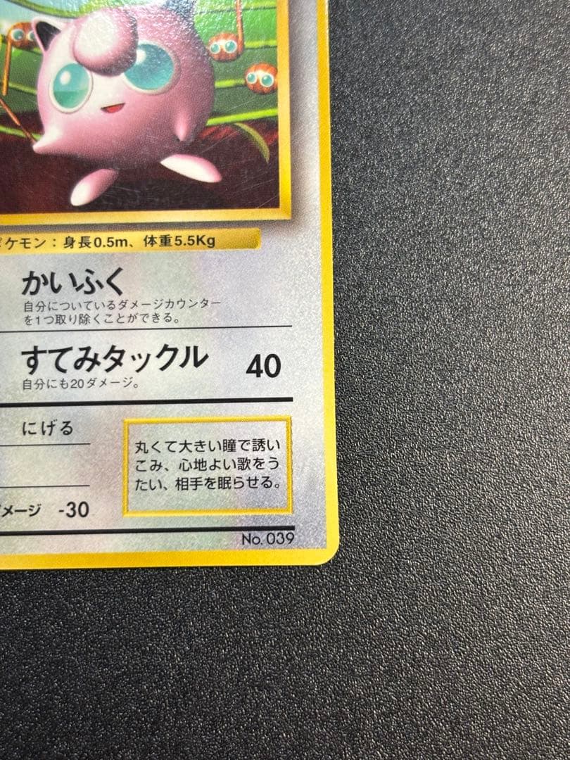 プリン 旧裏 コロコロ プロモ 光沢あり