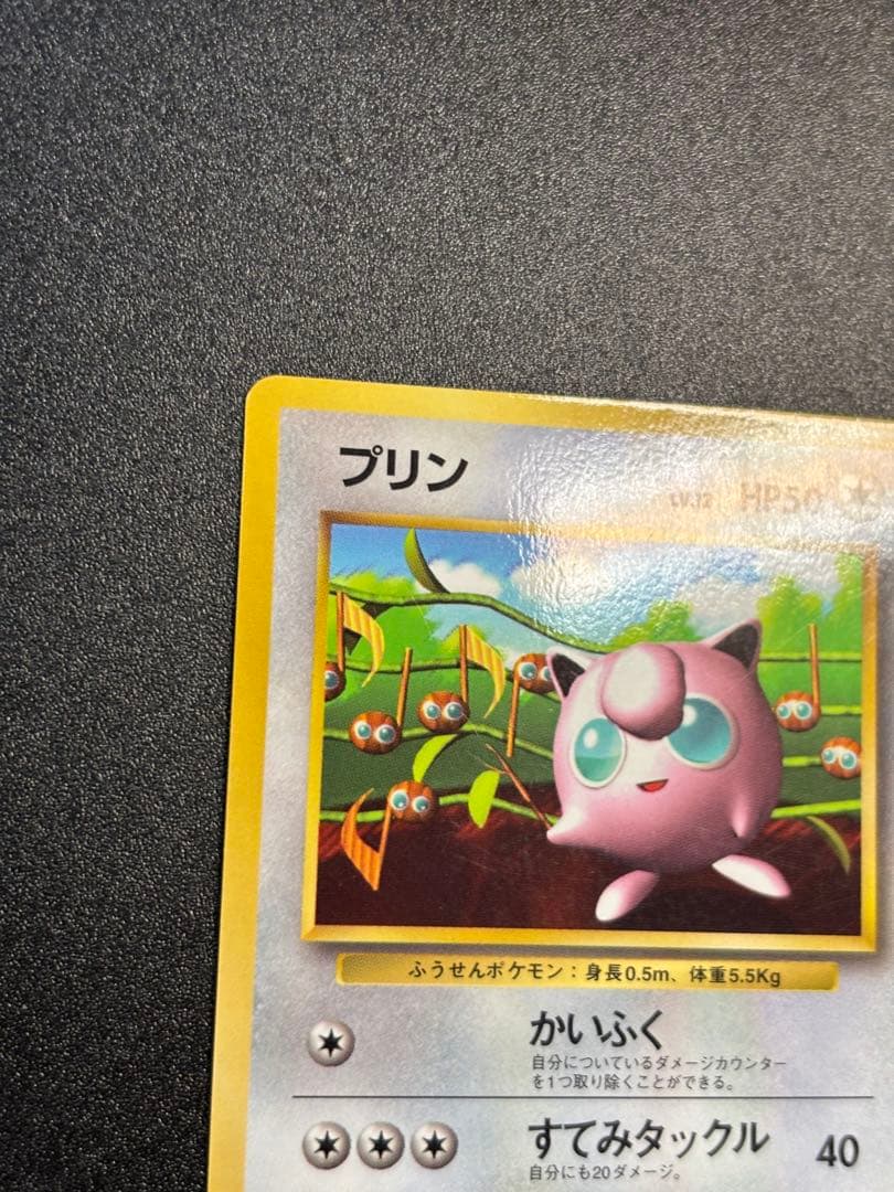 プリン 旧裏 コロコロ プロモ 光沢あり
