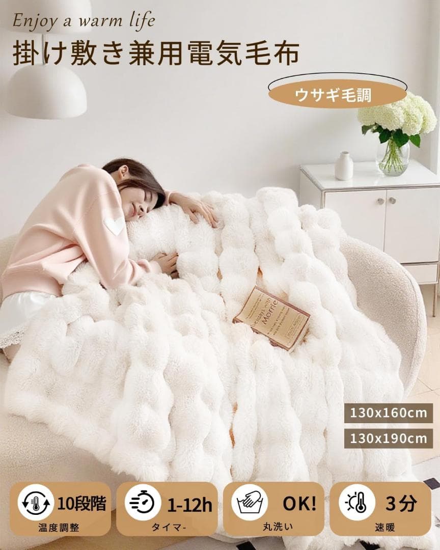 Pati　電気毛布 掛け敷き兼用 節電 切り忘れ防止タイマー　ラビットフ