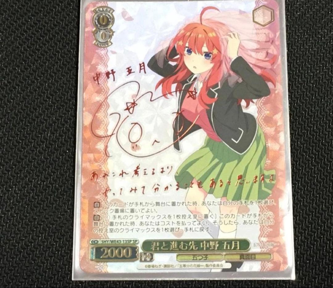 君と進む先中野五月 サイン入り