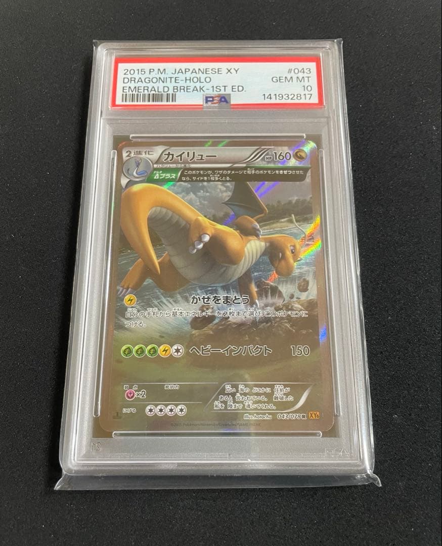 カイリュー　1ED アンリミ　PSA10 XY6 043/078