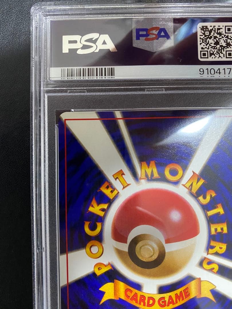 ポケモンいれかえ 旧裏 PSA10 世界で19枚 ポケモンカード