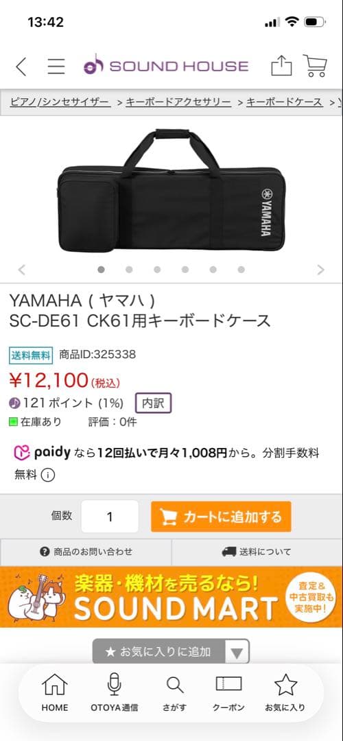 YAMAHA SC-DE61 CK61用キーボードケース