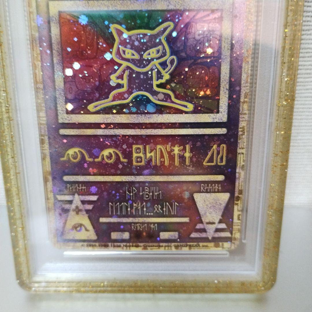 古代ミュウ 1999 後期修正版　PSA9