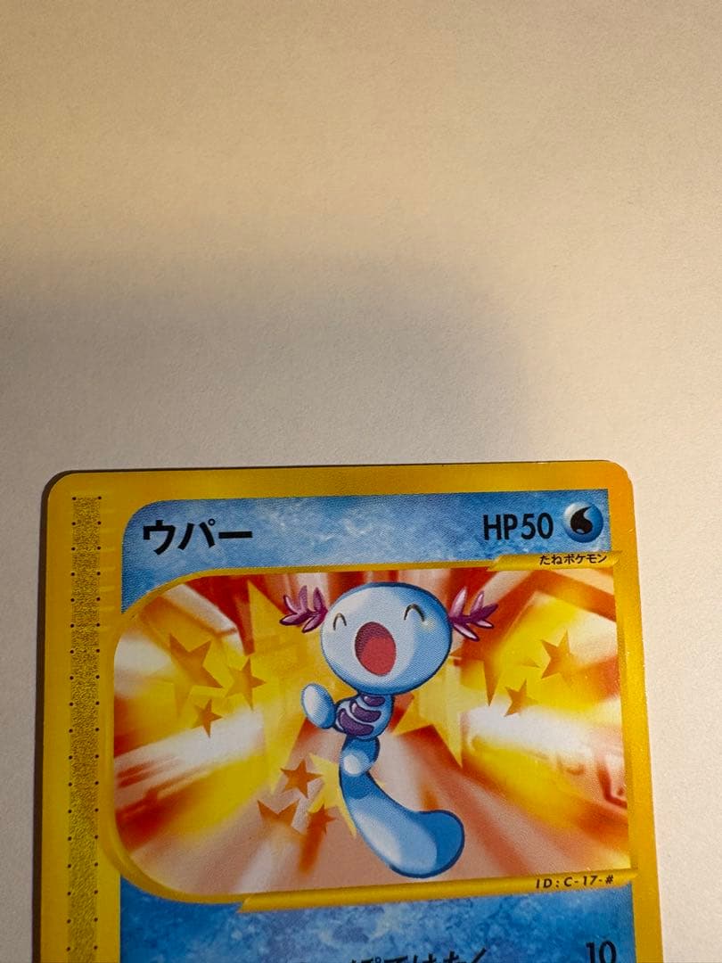 ポケモンカード ウパー プロモ マクドナルド限定 022/P