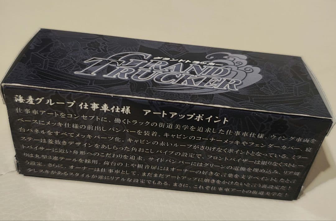 海産グループ仕事車仕様