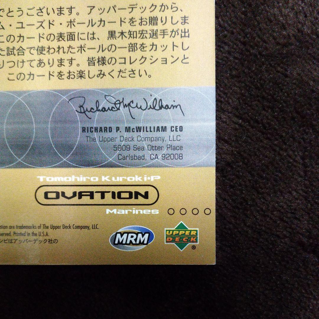 2000 UD アッパーデック 黒木知宏 実使用ボールカード B-TK
