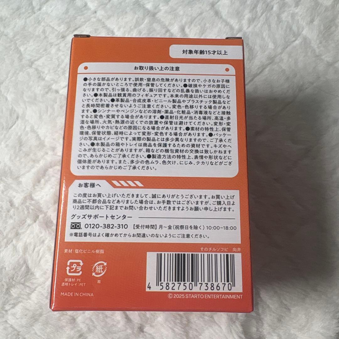 Man 向井康二 すのチルソフビ