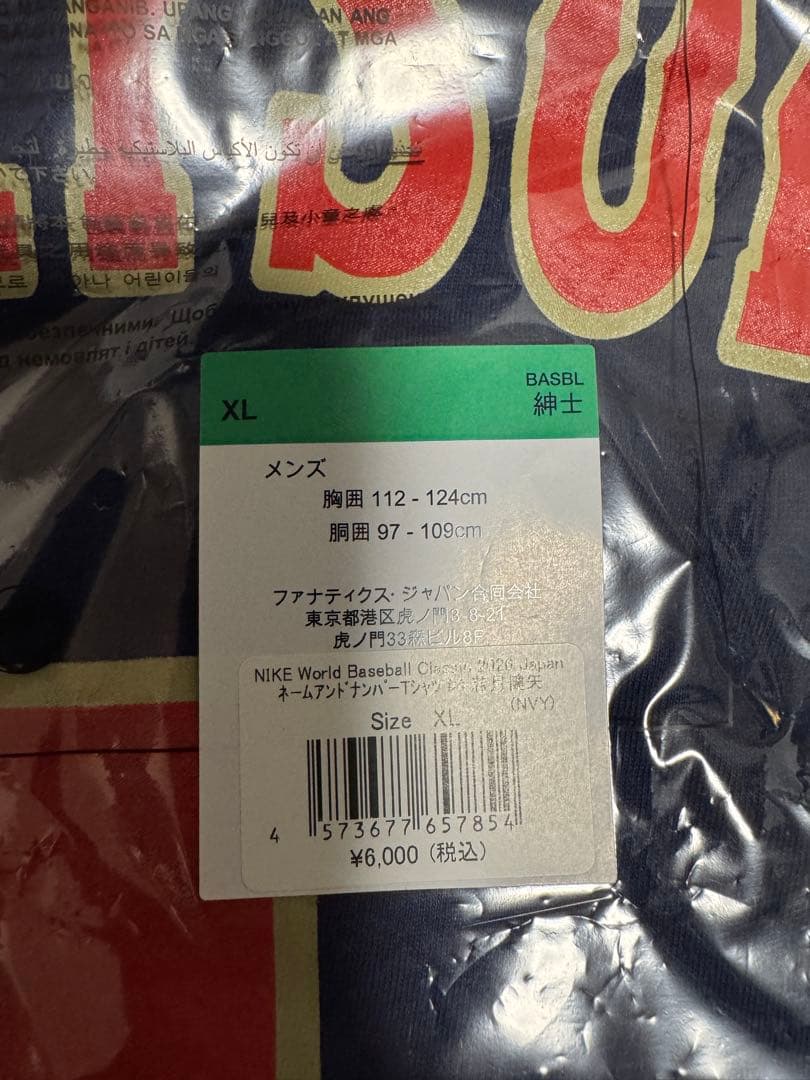 侍ジャパン 若月健矢捕手 Tシャツ　NIKE XL オリックス