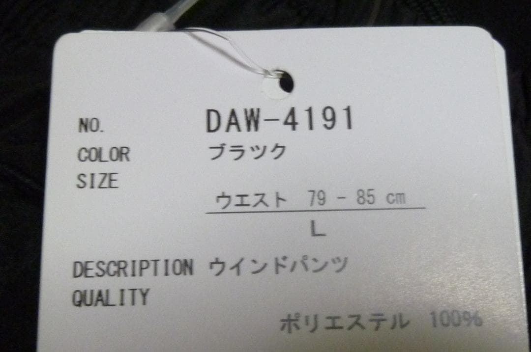 ダンロップ ウィンドジャケット・パンツ　Lサイズ　上下セット　新品未使用