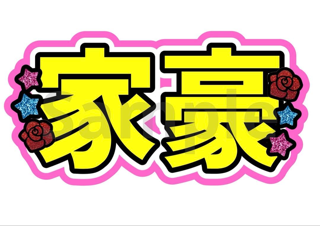 すう様　うちわ　文字　オーダー　パネル　ネームボード　ハングル