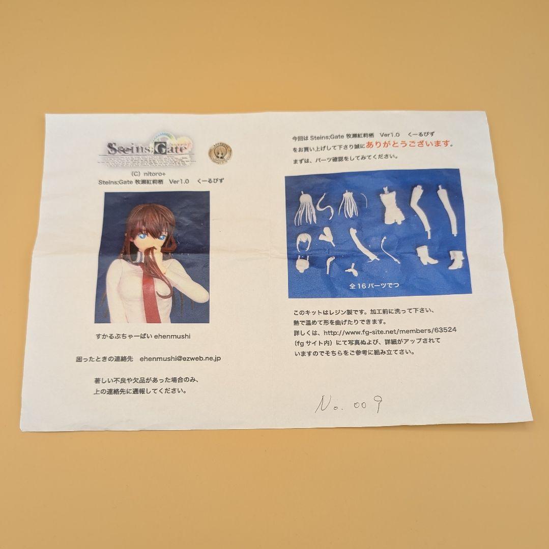 牧瀬紅莉栖 ver1.0 ガレージキット シュタインズ・ゲート ガレキ 模型