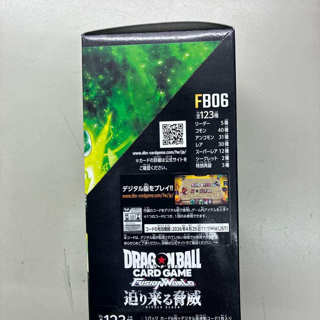 ドラゴンボールカードBOX迫り来る脅威