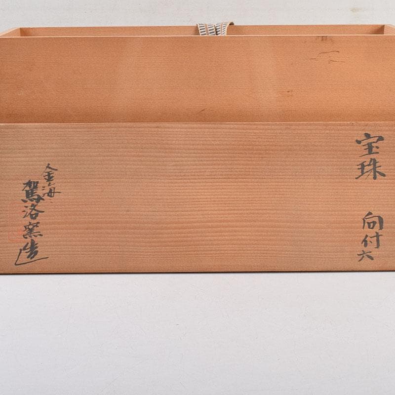 和食器　茶懐石　金海駕洛窯　宝珠　向付　六客　共箱　V　R9609