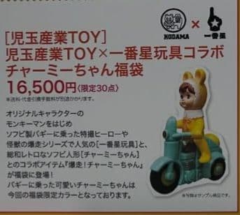 新品未開封30体限定福袋チャーミーちゃん バイク フィギュア 昭和レトロ