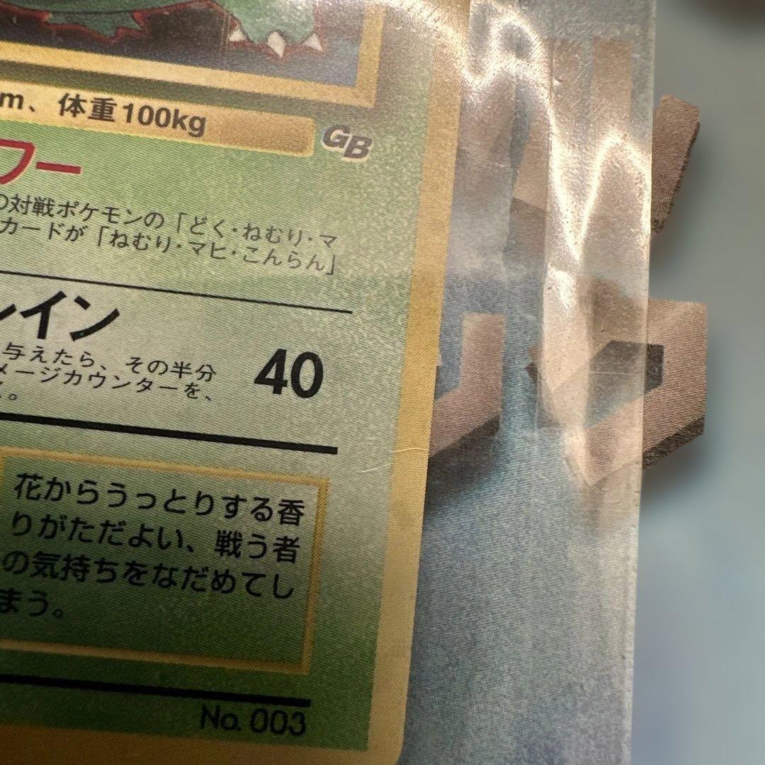 フシギバナ　旧裏　「ポケモンカードGBオフィシャルガイドブック」Venusaur